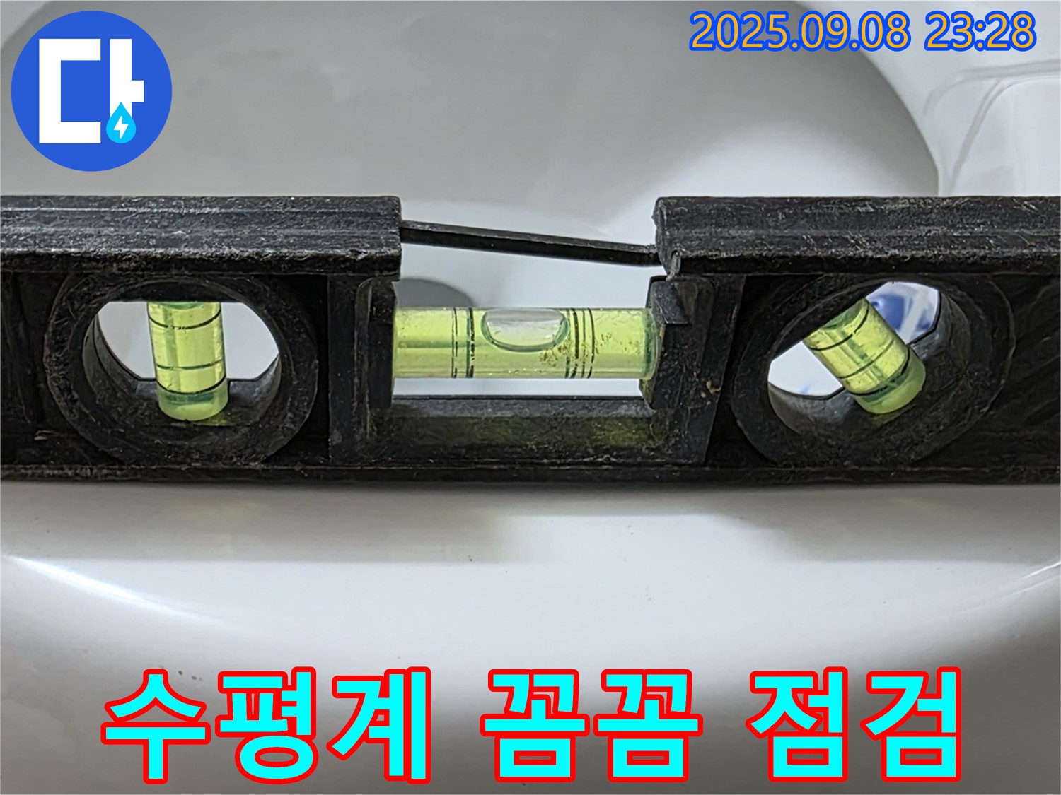 수평계 사용 꼼꼼 점검 - 완벽 시공
