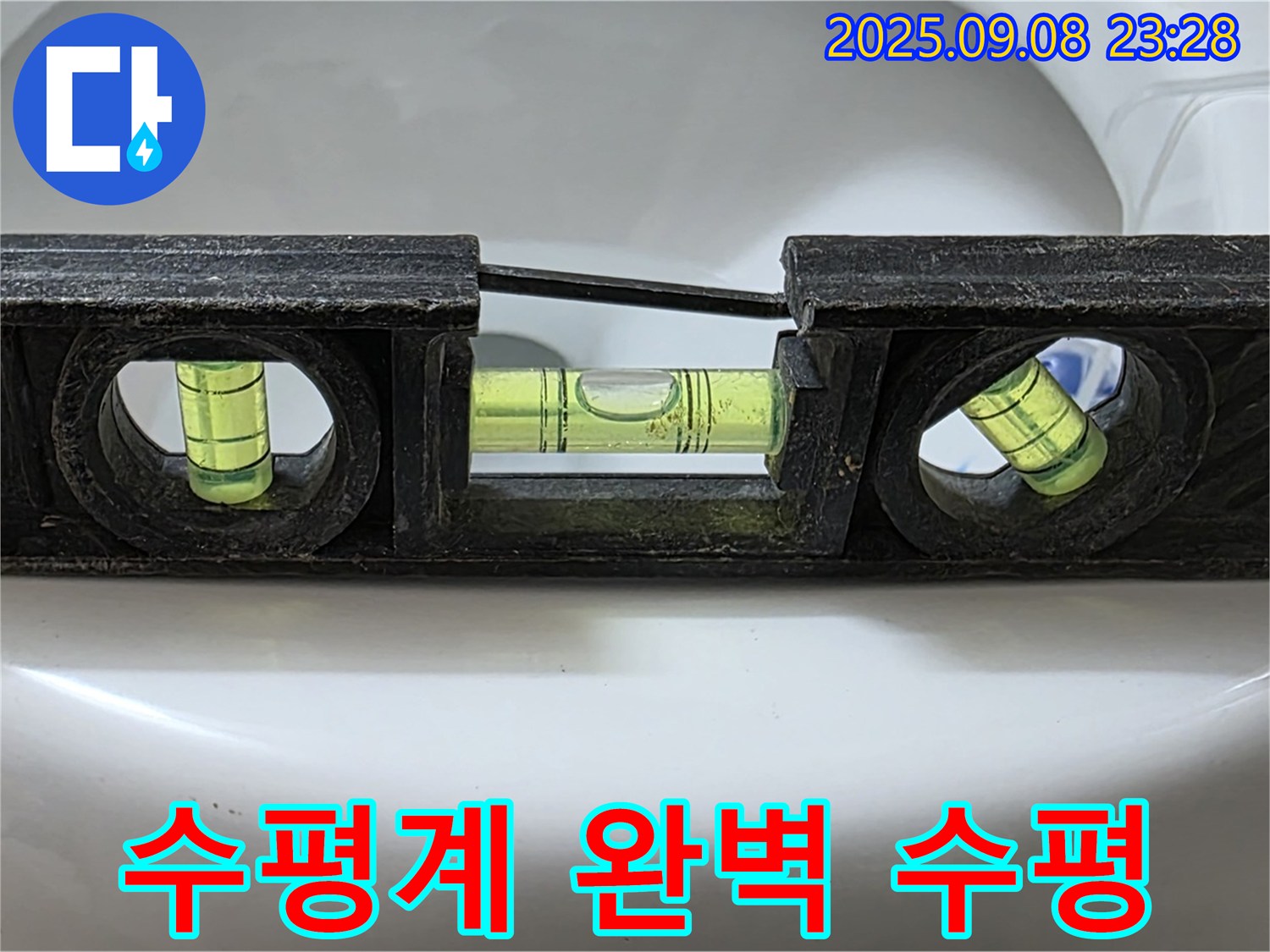 수평계 사용 - 완벽한 수평 시공