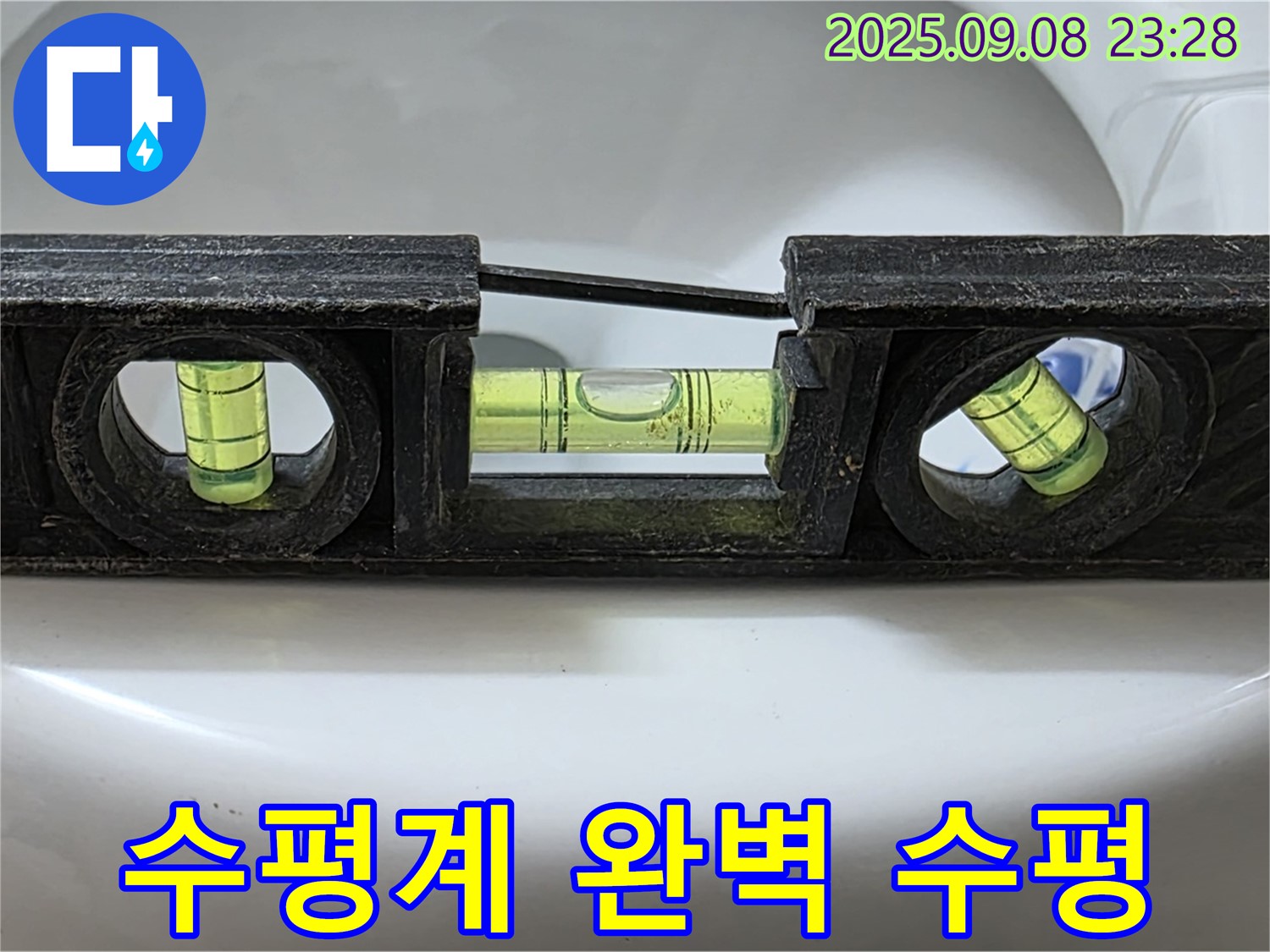 수평계 사용 - 완벽한 수평 시공