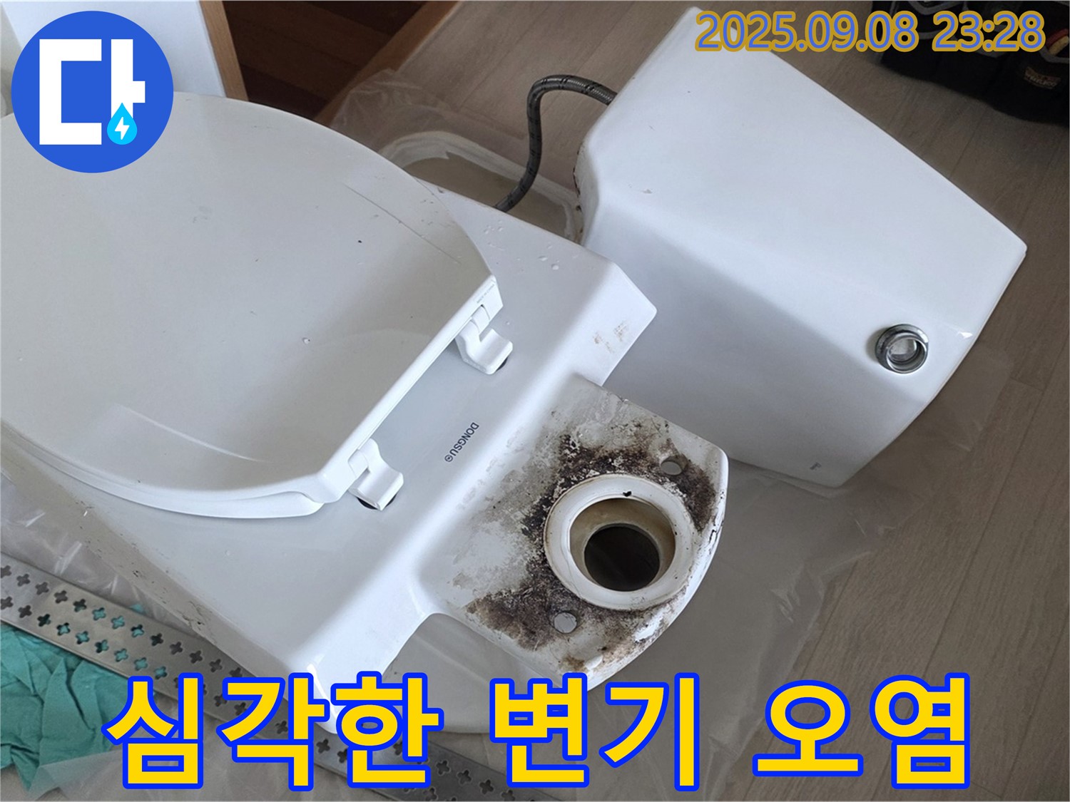 심각한 변기 오염 - 위생 문제