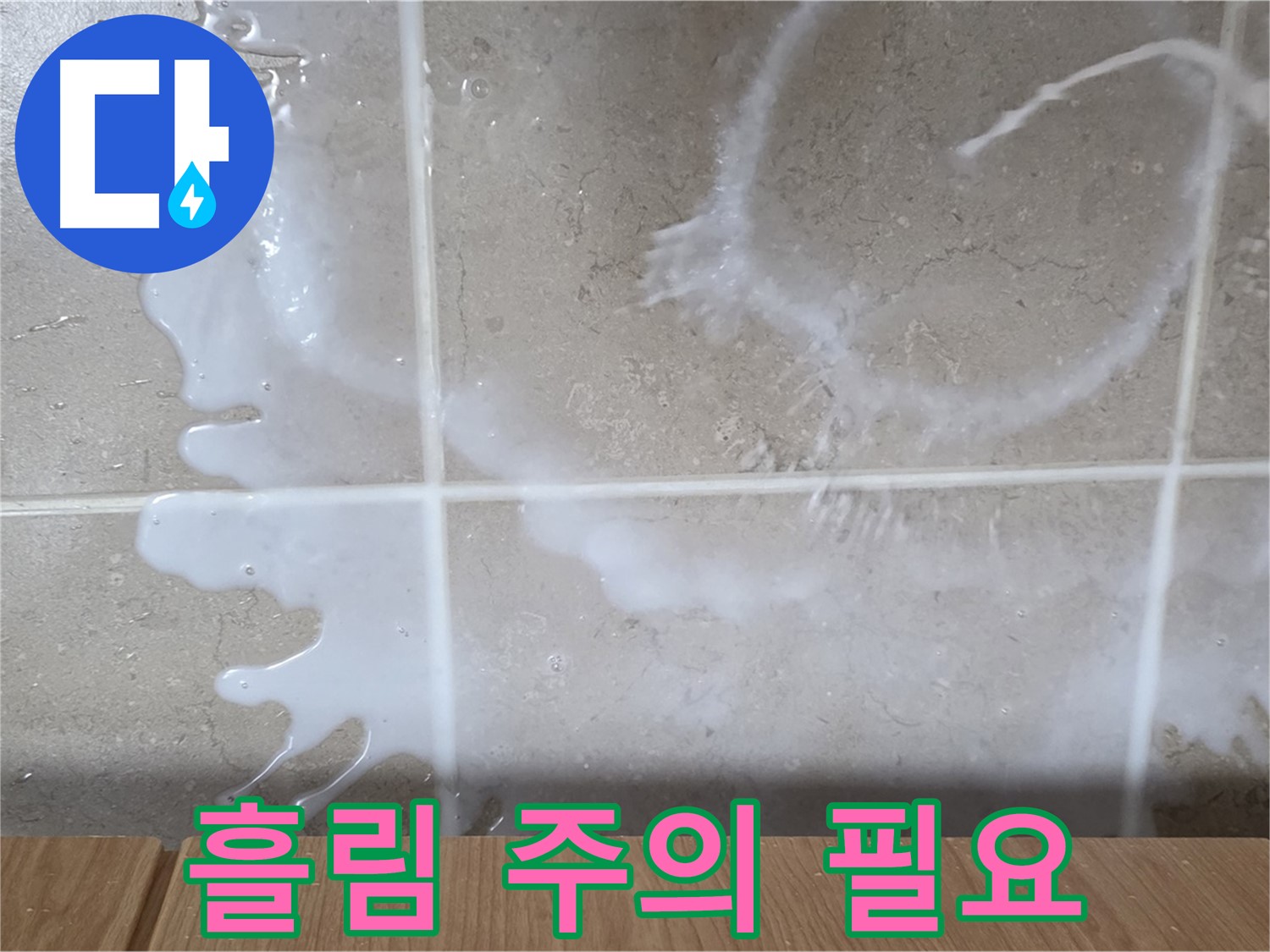 싱크대 세제 보충 - 흘림 주의