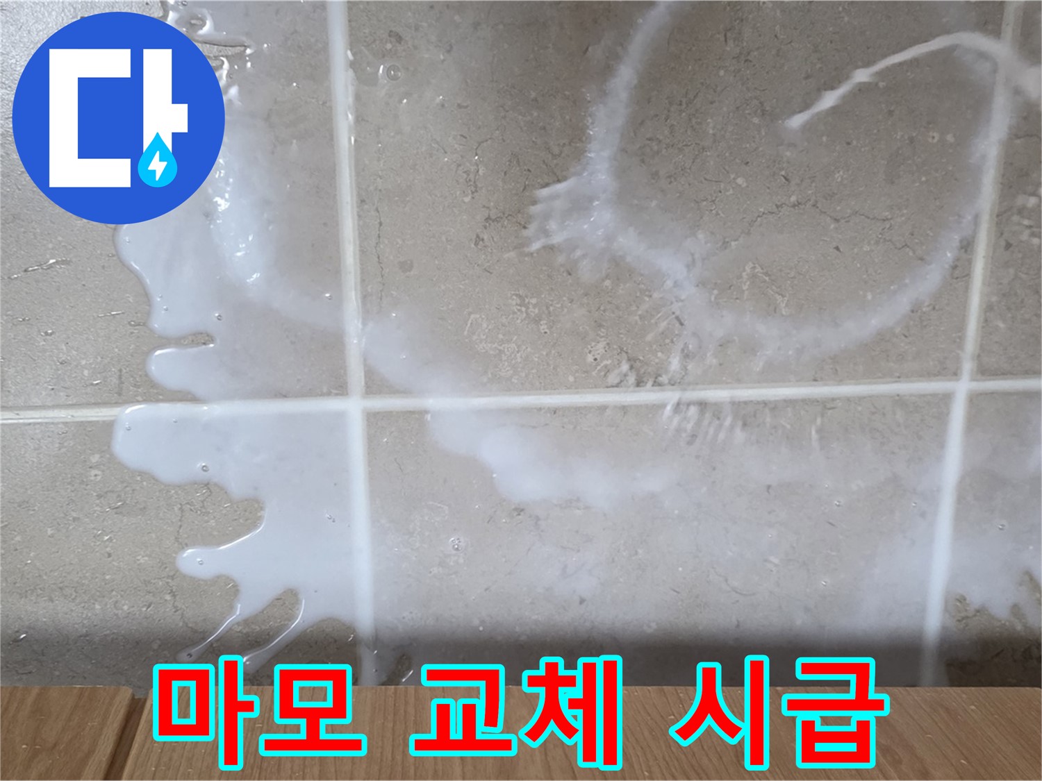 싱크대 세제통 연결 - 마모 교체