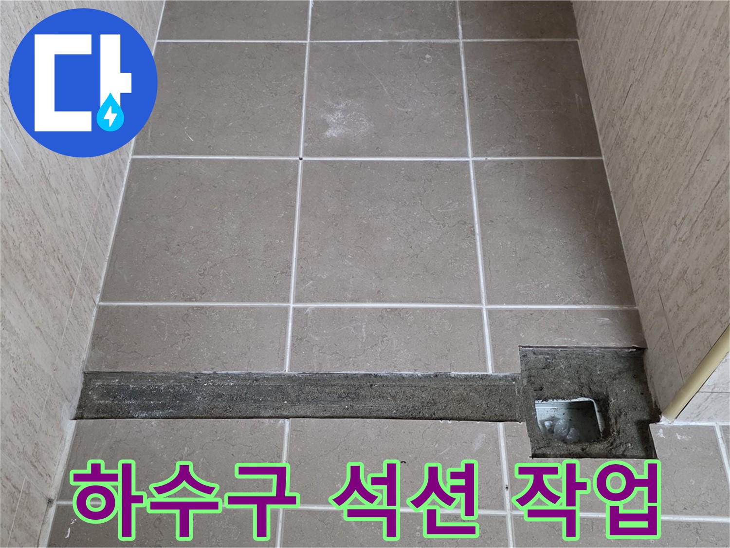 싱크대 하수구 막힘 해결 - 석션 작업을 통한 이물질 제거