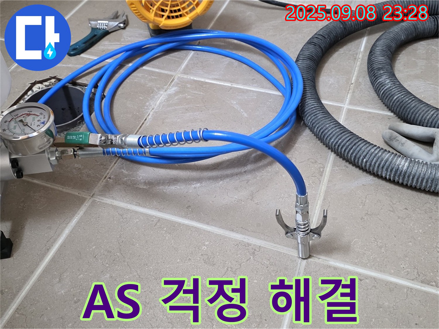 완벽 A/S - 걱정 해결