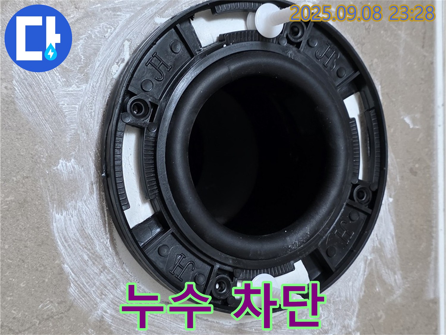 완벽한 누수 차단 - 안심 사용