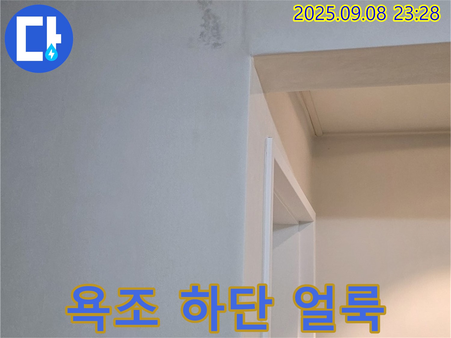 욕조 하단 얼룩 - 초기 증상, 무료 진단