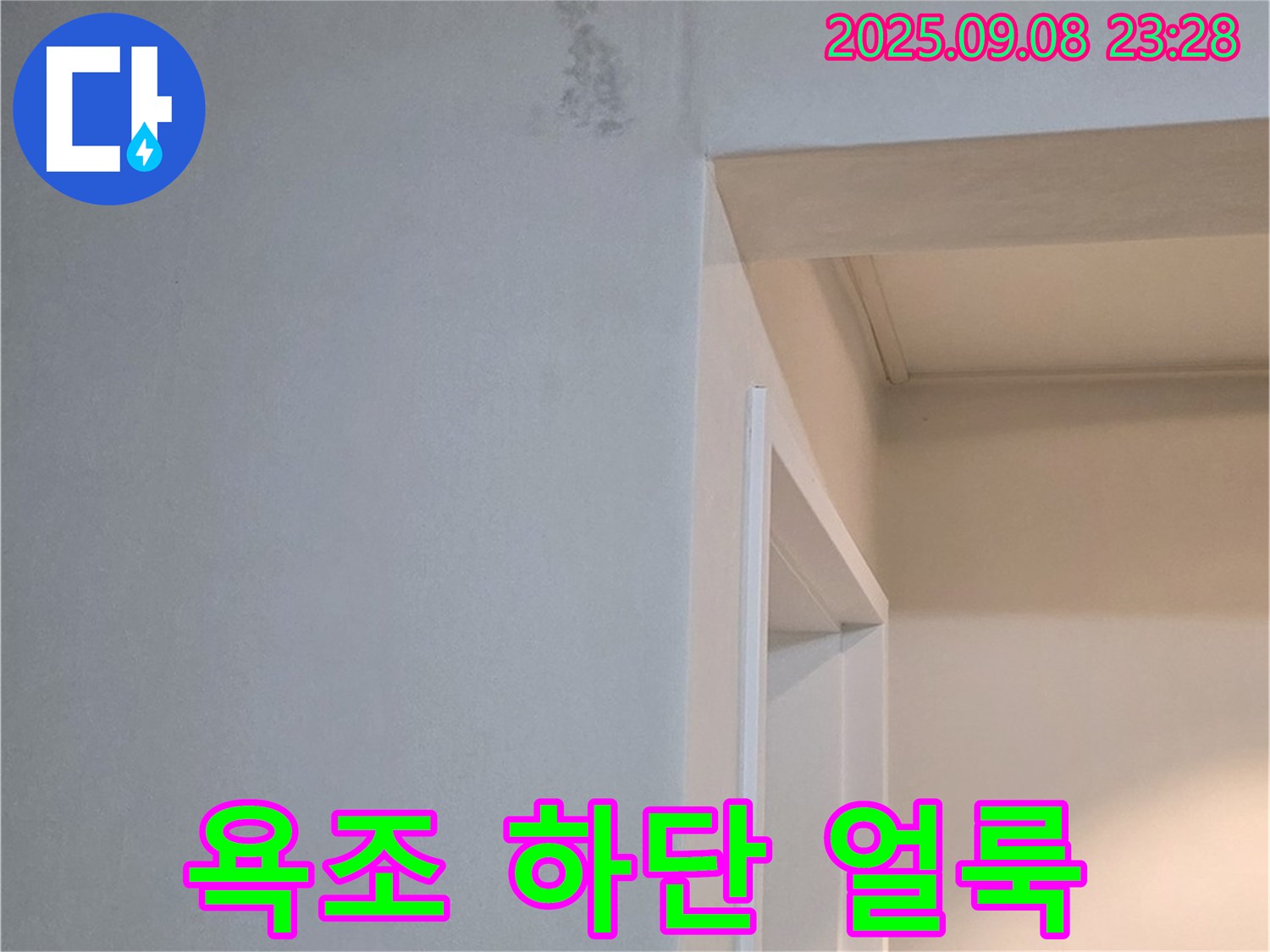 욕조 하단 얼룩 - 초기 증상, 무료 진단