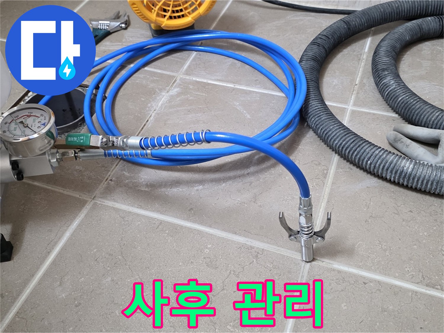 인젝션 시공 후 - 꼼꼼한 사후 관리