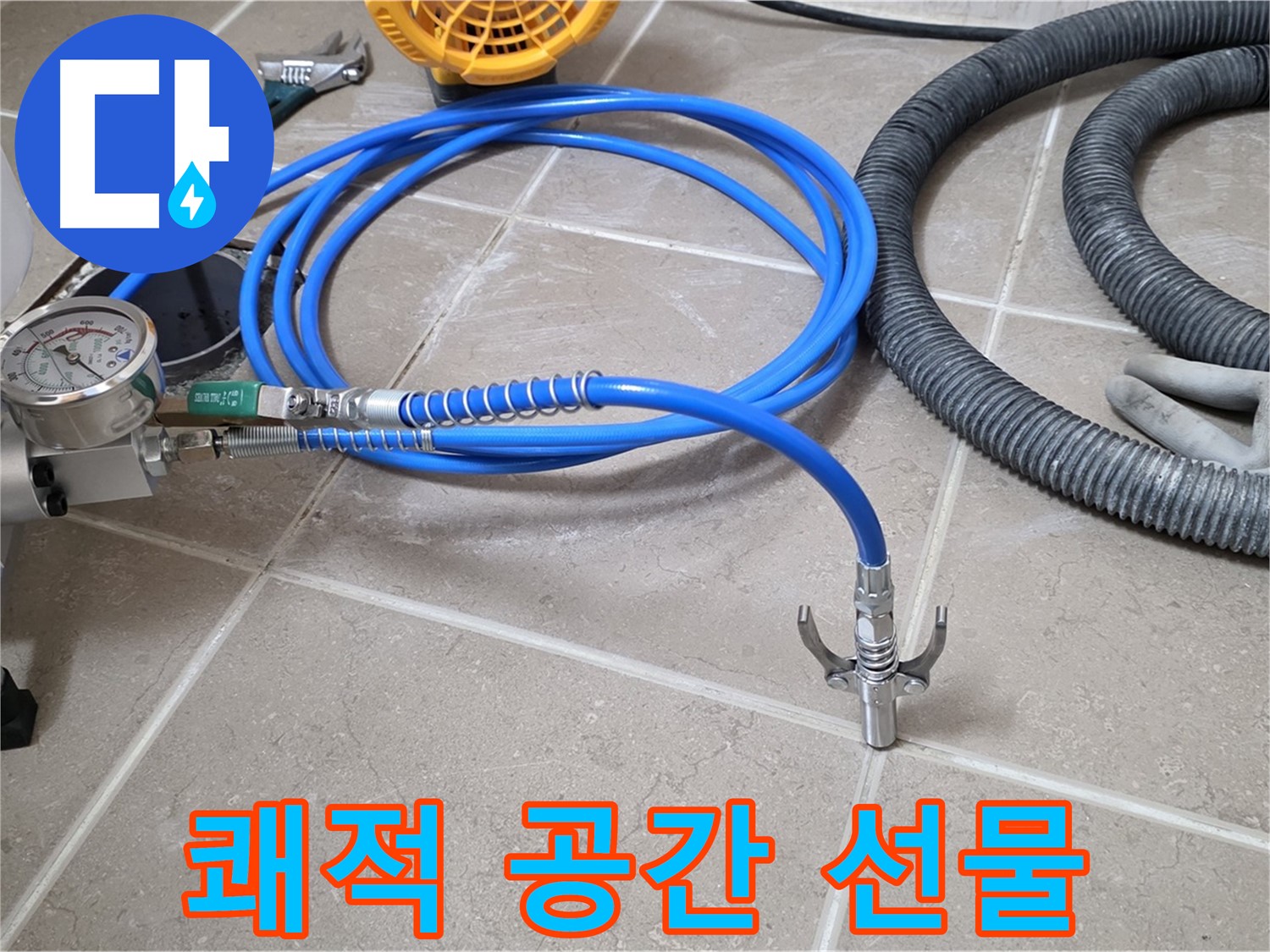 인젝션 시공 후 - 쾌적한 공간 선물