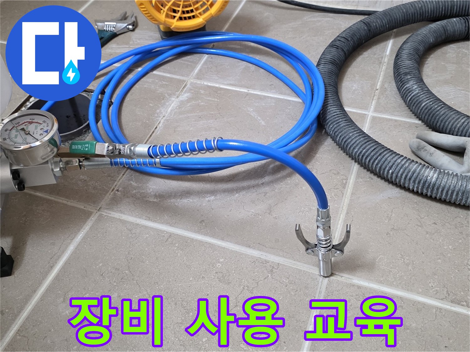인젝션 장비 - 꼼꼼한 사용법 교육 제공