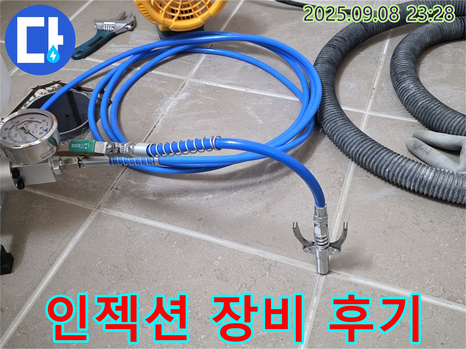인젝션 장비 - 실제 사용 후기