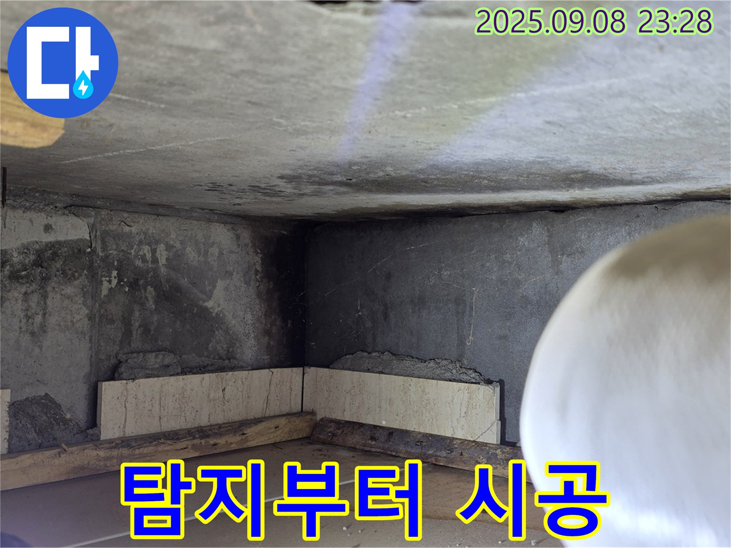 일동 기산베스트빌 누수 - 누수 탐지부터 책임 시공까지