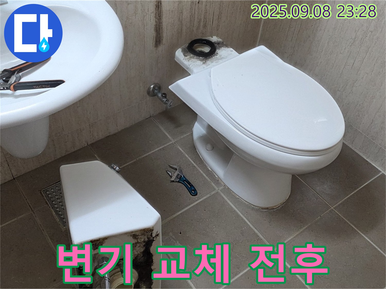 일동 기산베스트빌 변기 누수 - Before & After