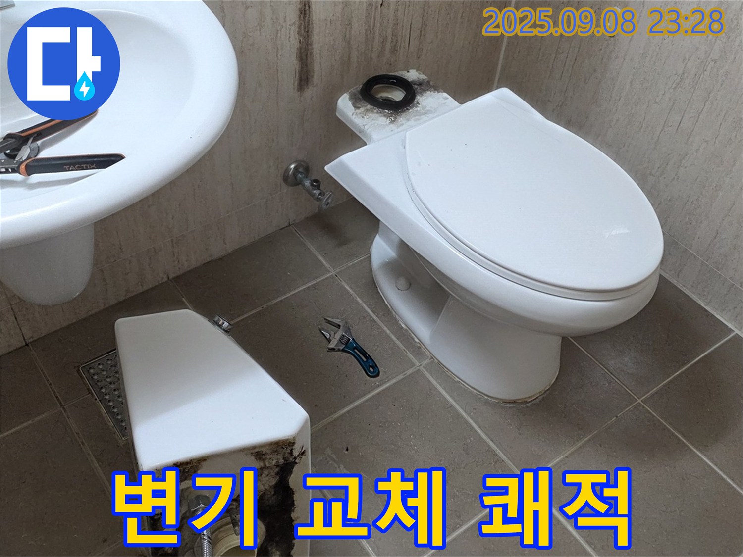 일동 기산베스트빌 변기 누수 - 쾌적한 화장실로!