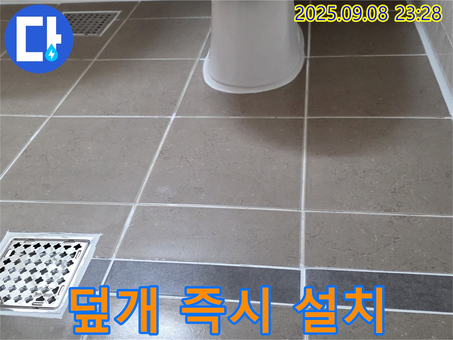 일동 기산베스트빌 아파트 배수구 덮개 분실 - 새 덮개 설치