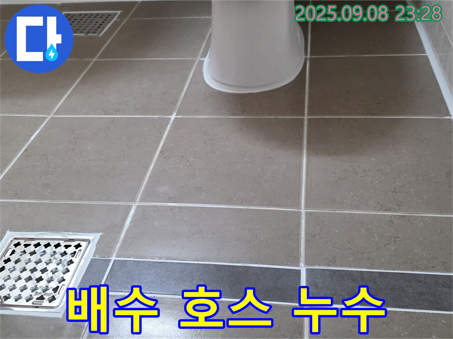 일동 아파트 세탁기 누수 - 배수 호스 연결 부위 조임으로 간단하게 해결