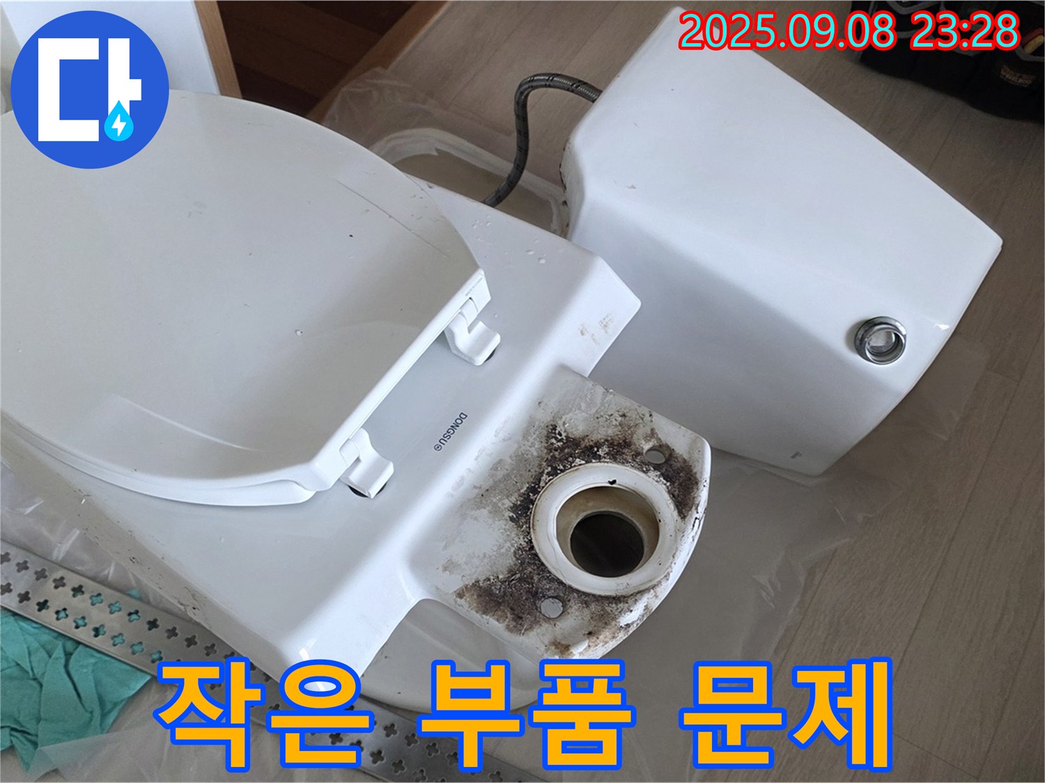 작은 부품 문제 - 누수 원인