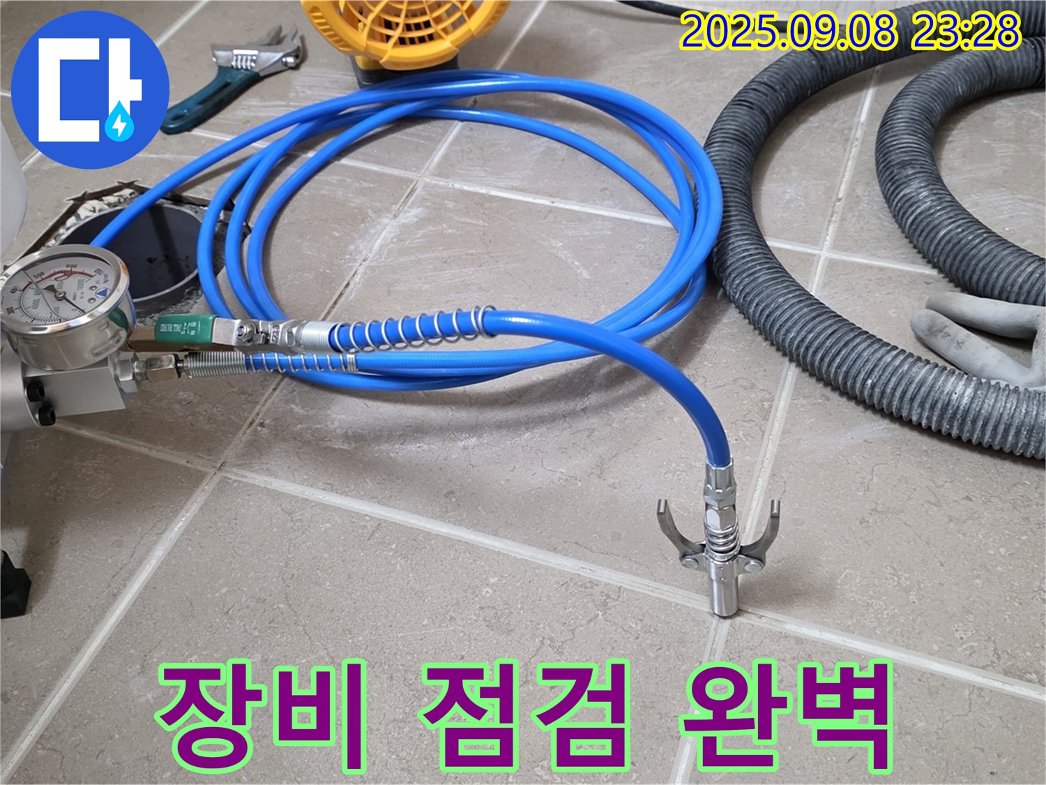 장비 점검 - 완벽 해결