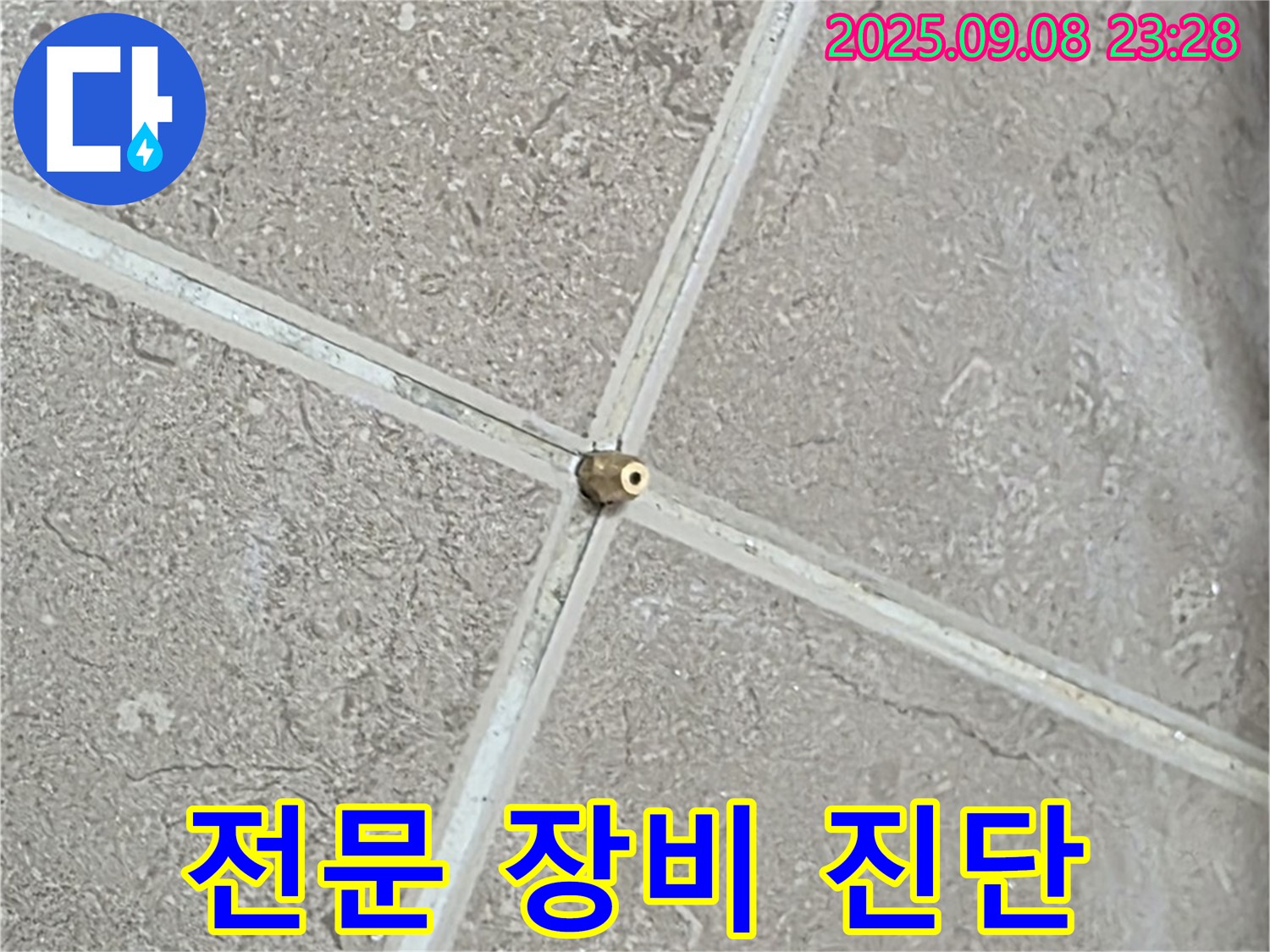 전문 장비 - 정확한 누수 진단을 위한 필수품