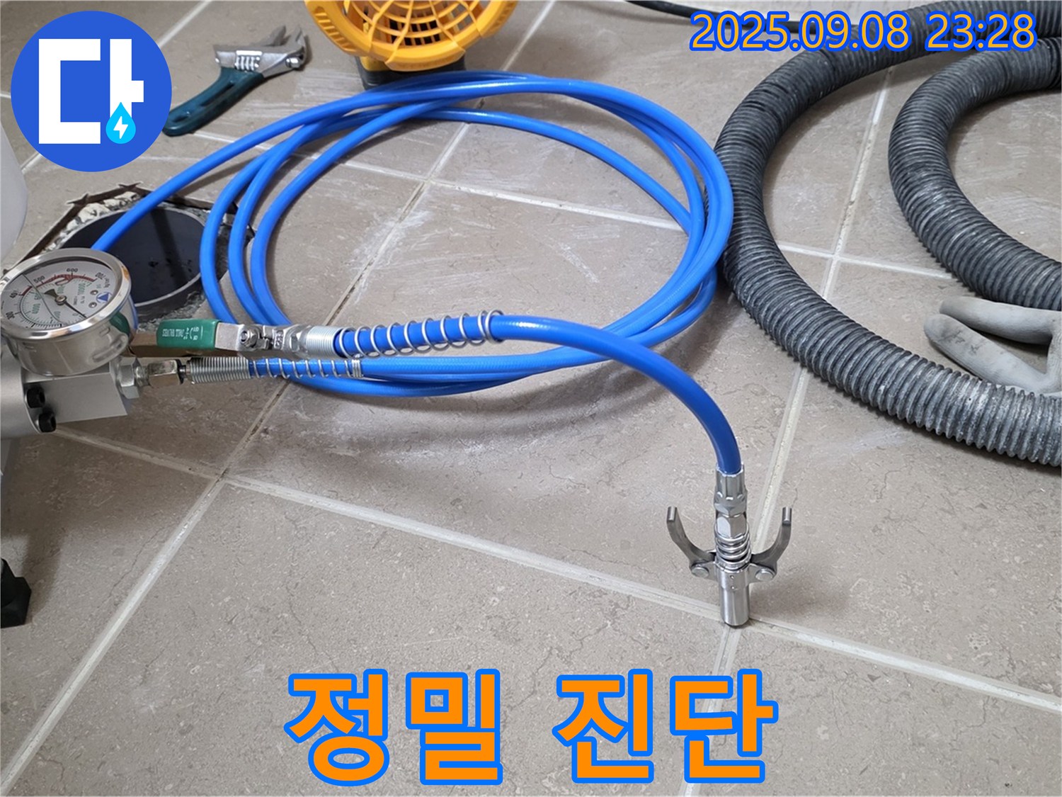 정밀 진단 - 누수 원인 파악