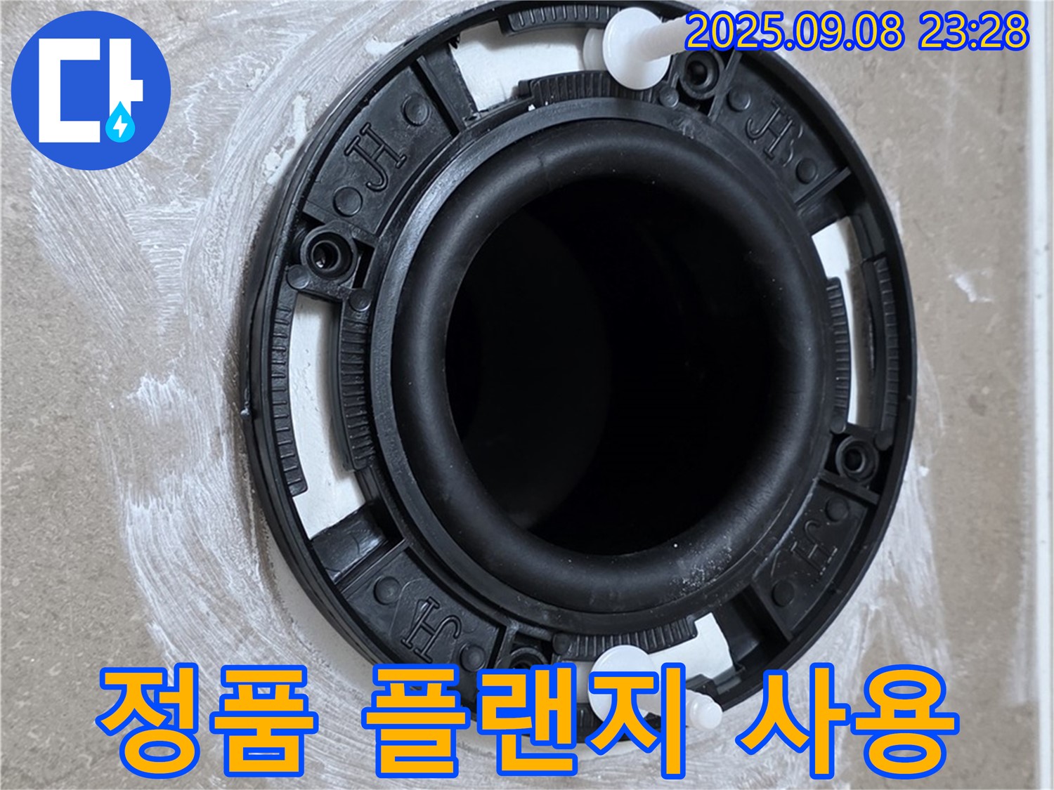정품 플랜지 사용 - 내구성 강화