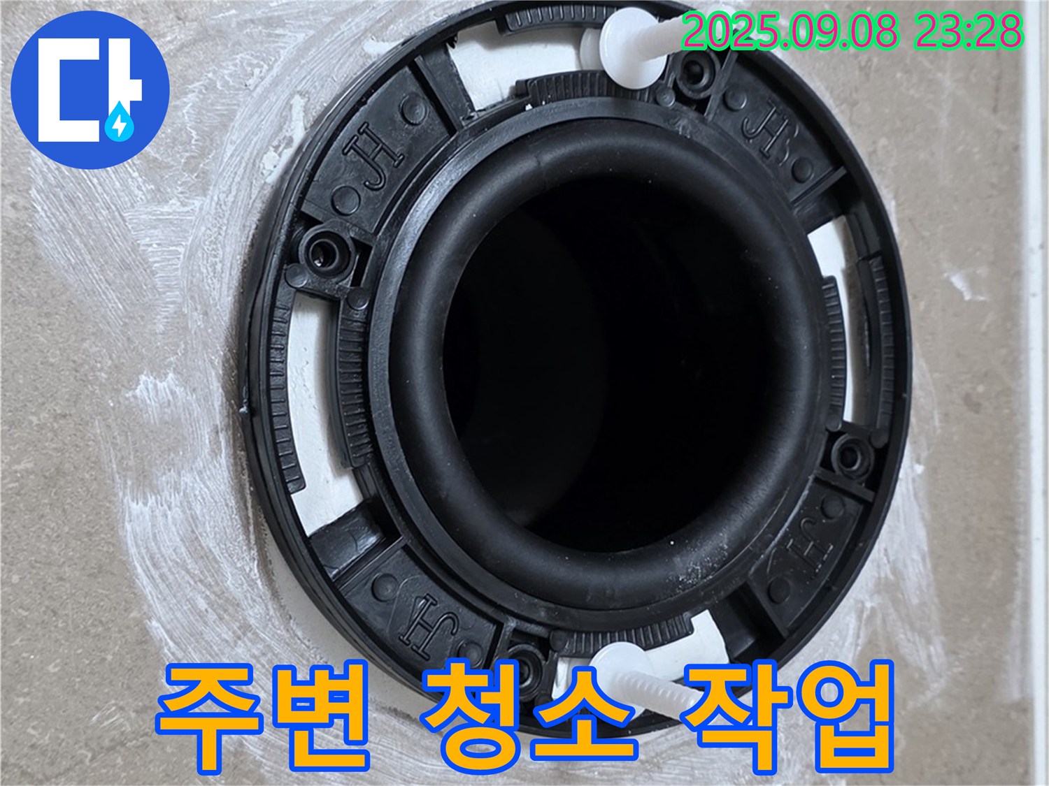 주변 청소 - 깨끗한 시공 환경