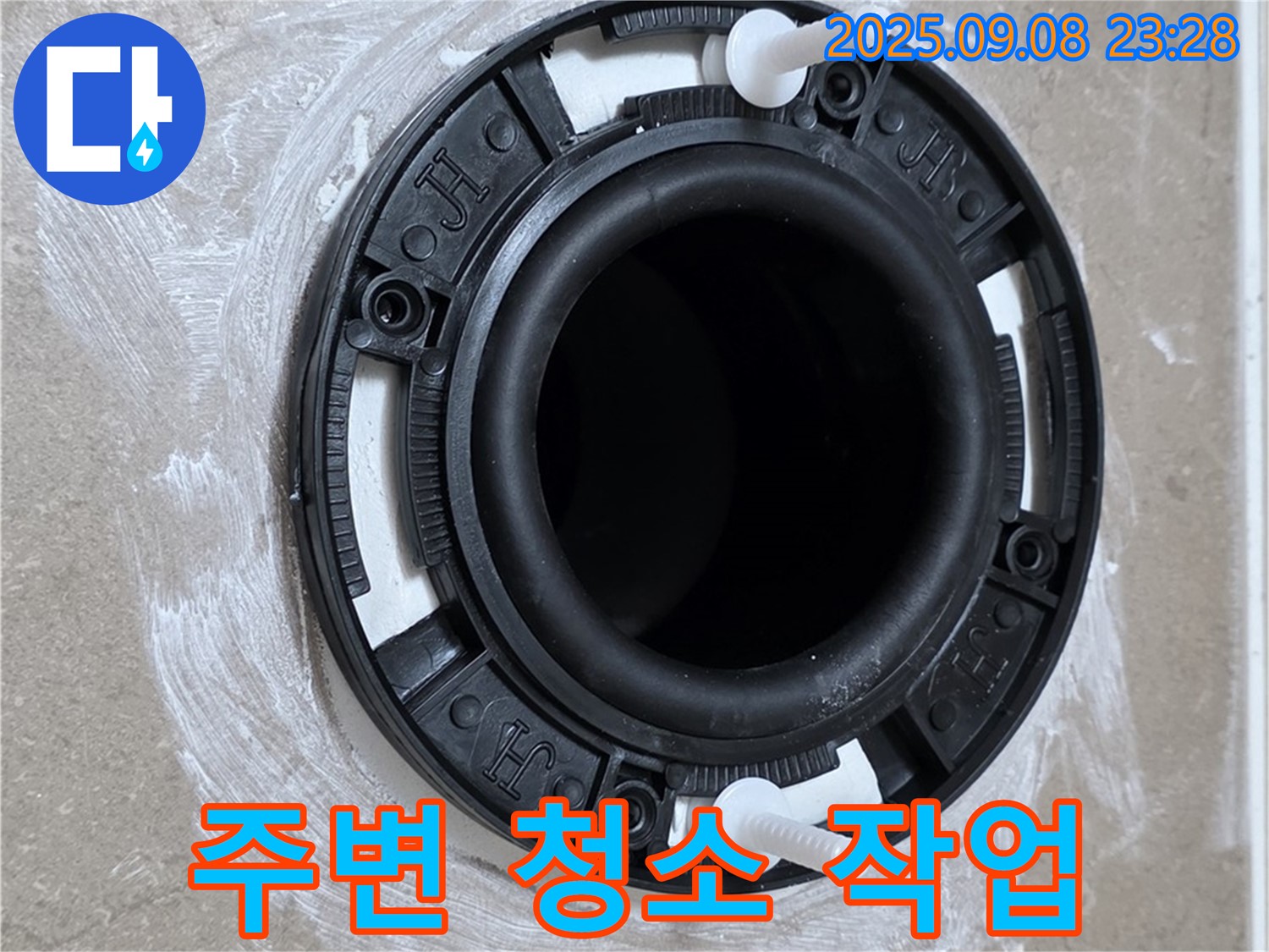 주변 청소 - 깨끗한 시공 환경
