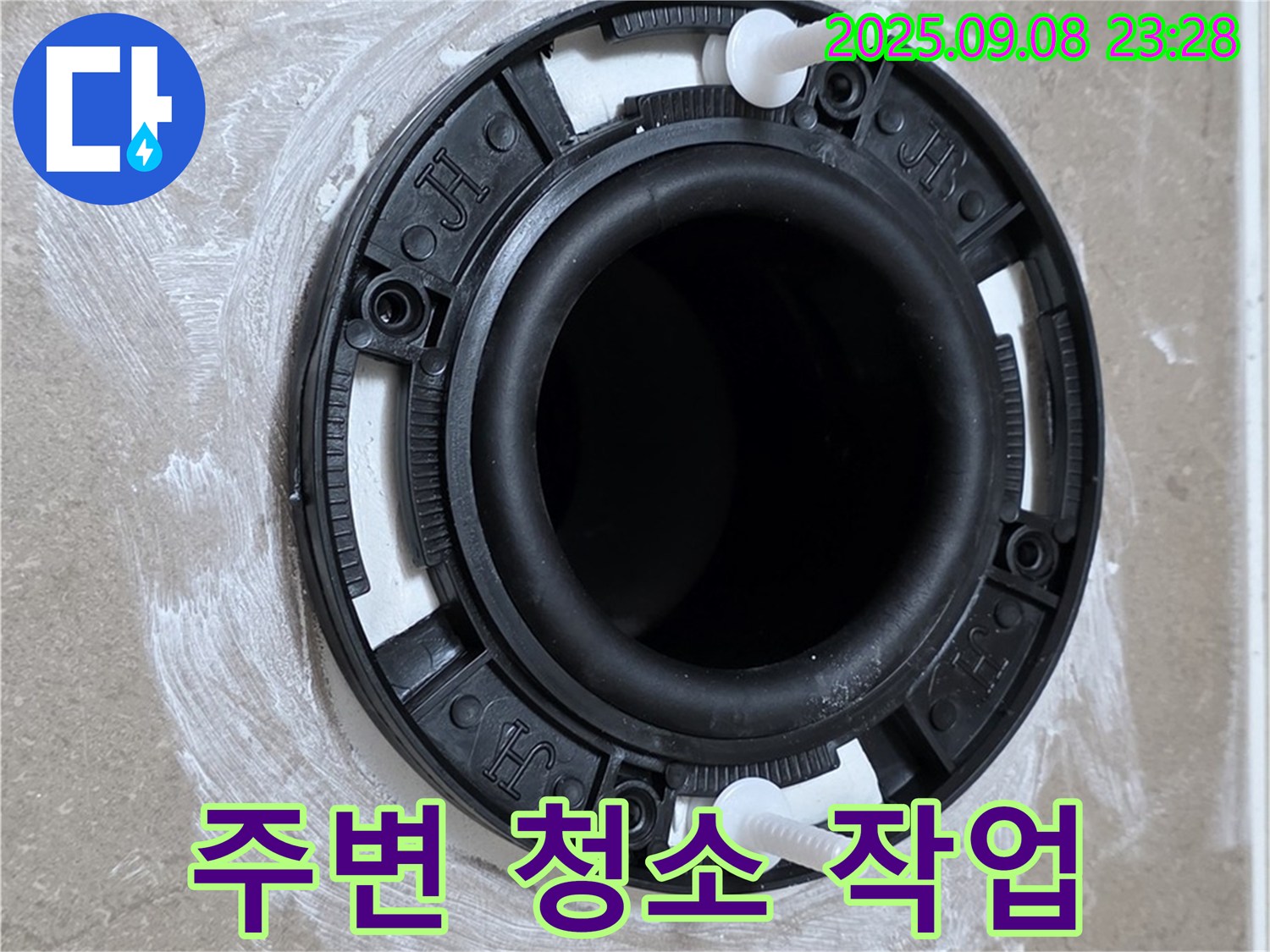 주변 청소 - 깨끗한 시공 환경