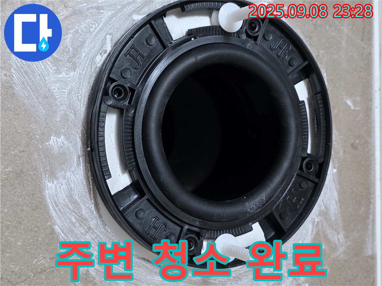주변 청소 - 깨끗한 환경