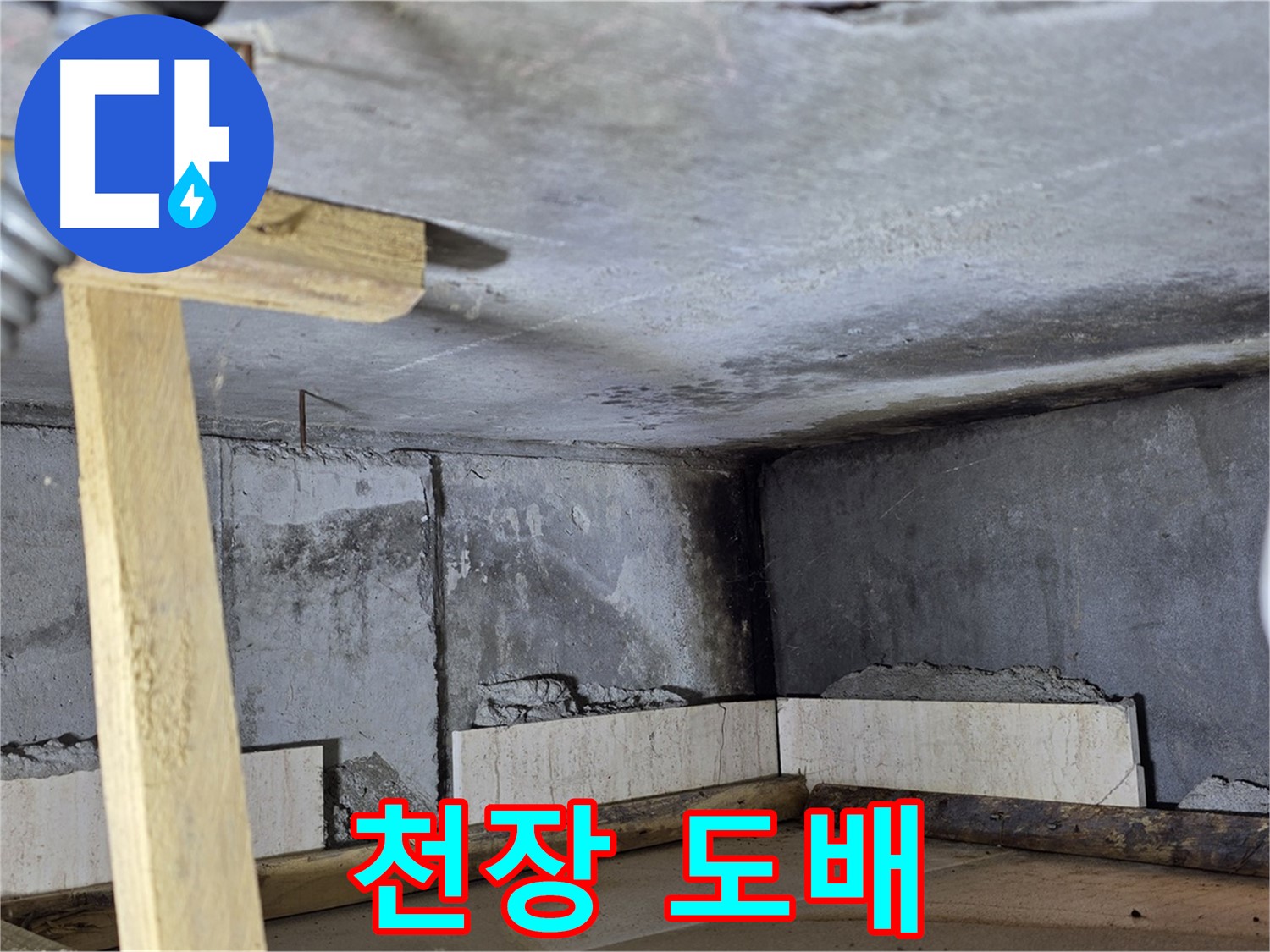 천장 도배 작업 - 깔끔한 마무리