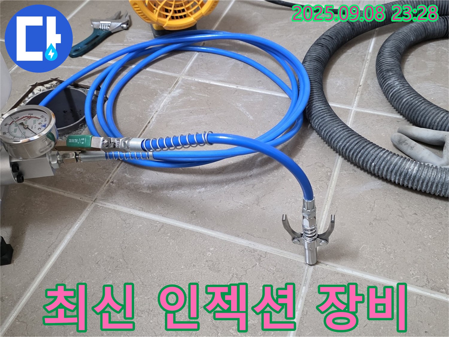 최신 인젝션 장비 - 좁은 틈새 누수 해결
