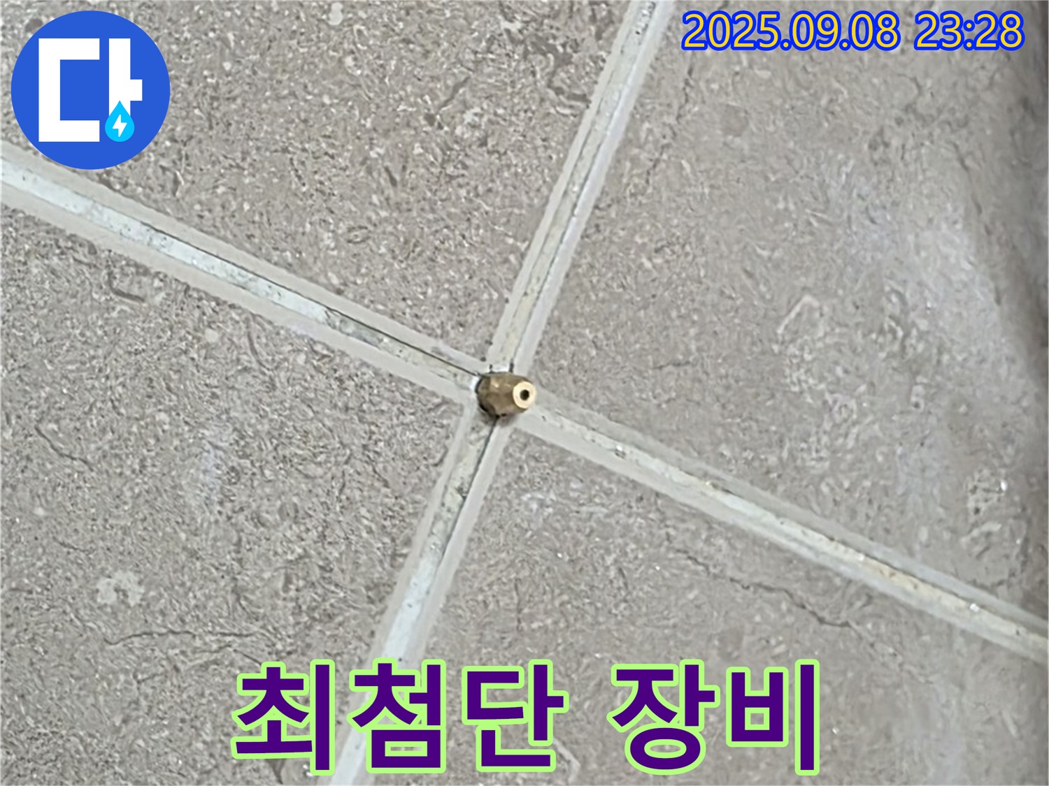 최첨단 장비 - 정확한 누수 탐지를 위한 필수