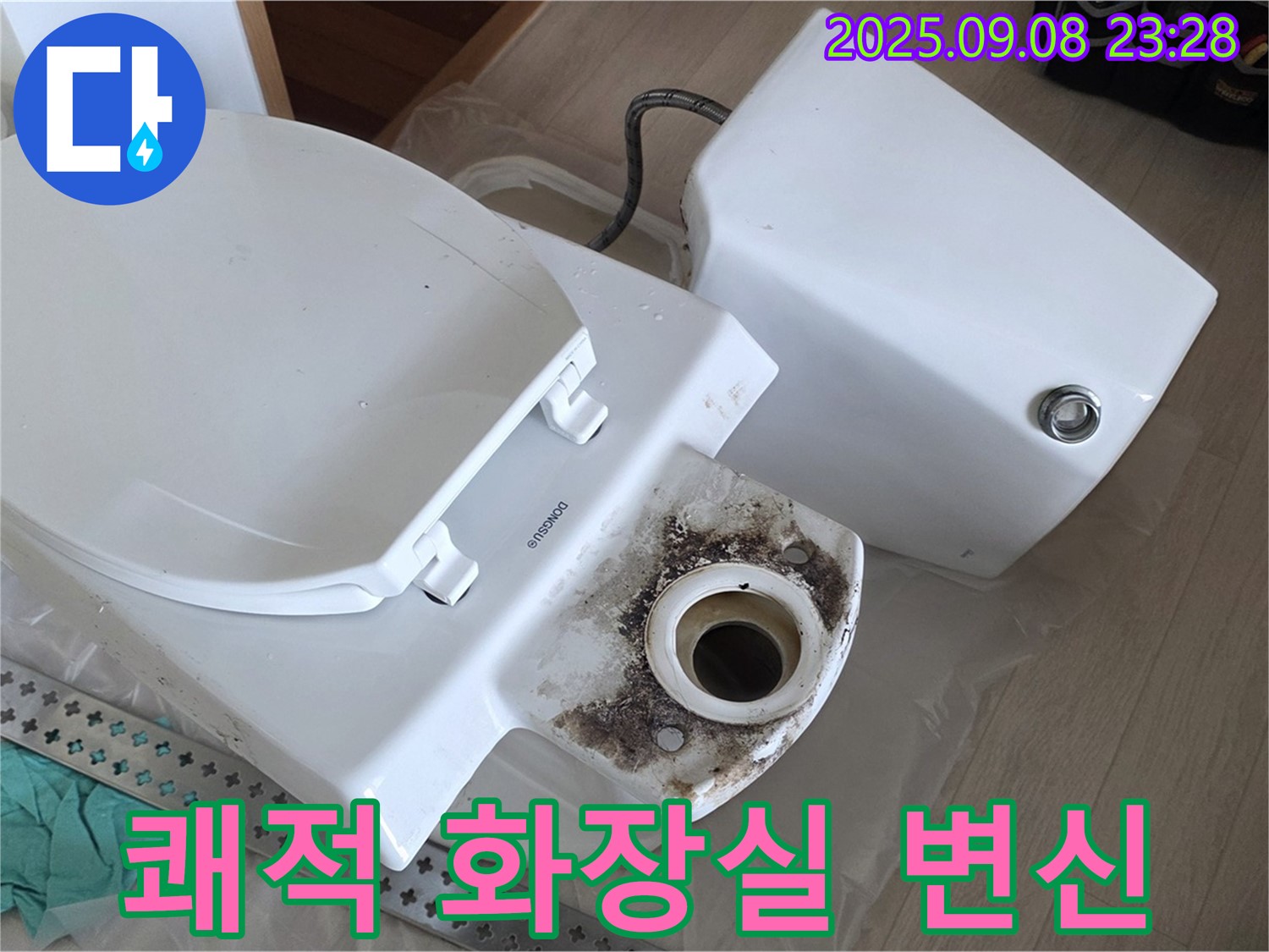 쾌적 화장실 - 깨끗 변기