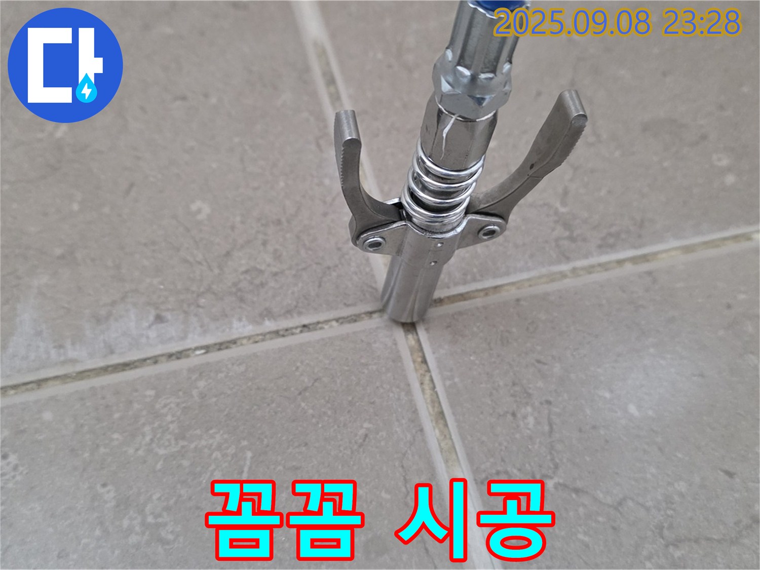 타일 틈새 누수 - 꼼꼼한 시공으로 해결