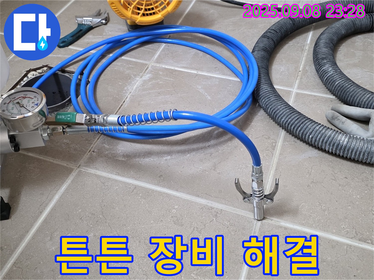 튼튼 장비 - 완벽 누수