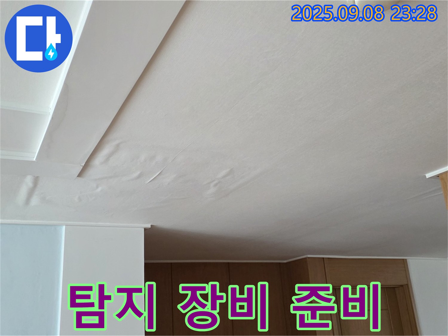 포천 기산리 아파트 누수 - 누수 탐지 장비 투입 준비 완료