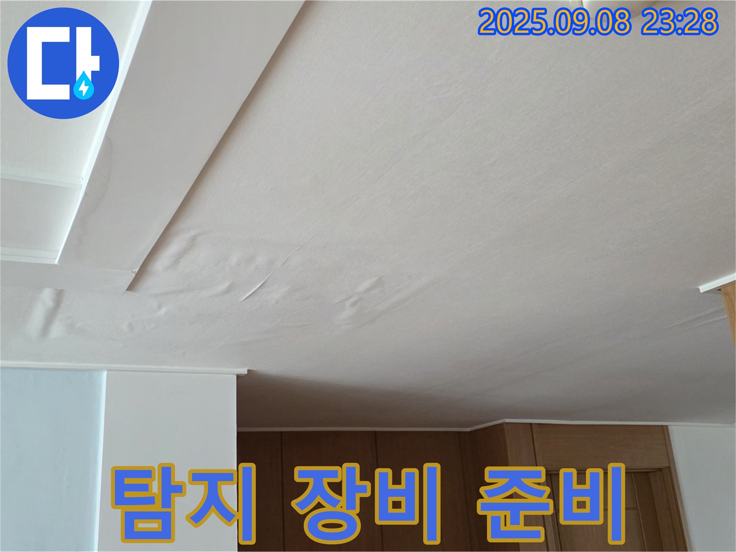 포천 기산리 아파트 누수 - 누수 탐지 장비 투입 준비 완료
