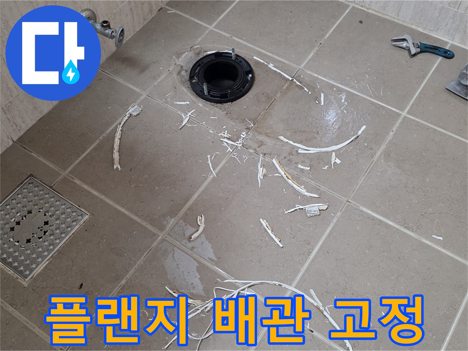 변기 플랜지 주변 타일 제거 후 배관 고정 상태 확인 - 일동기산베스트빌