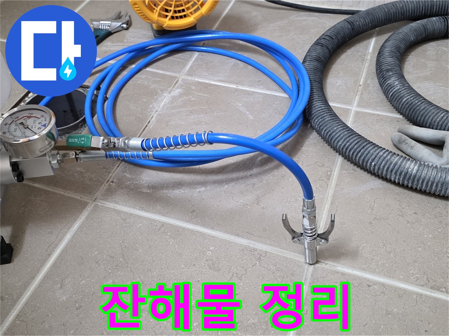 인젝션 시공 후 - 깔끔한 잔해물 정리