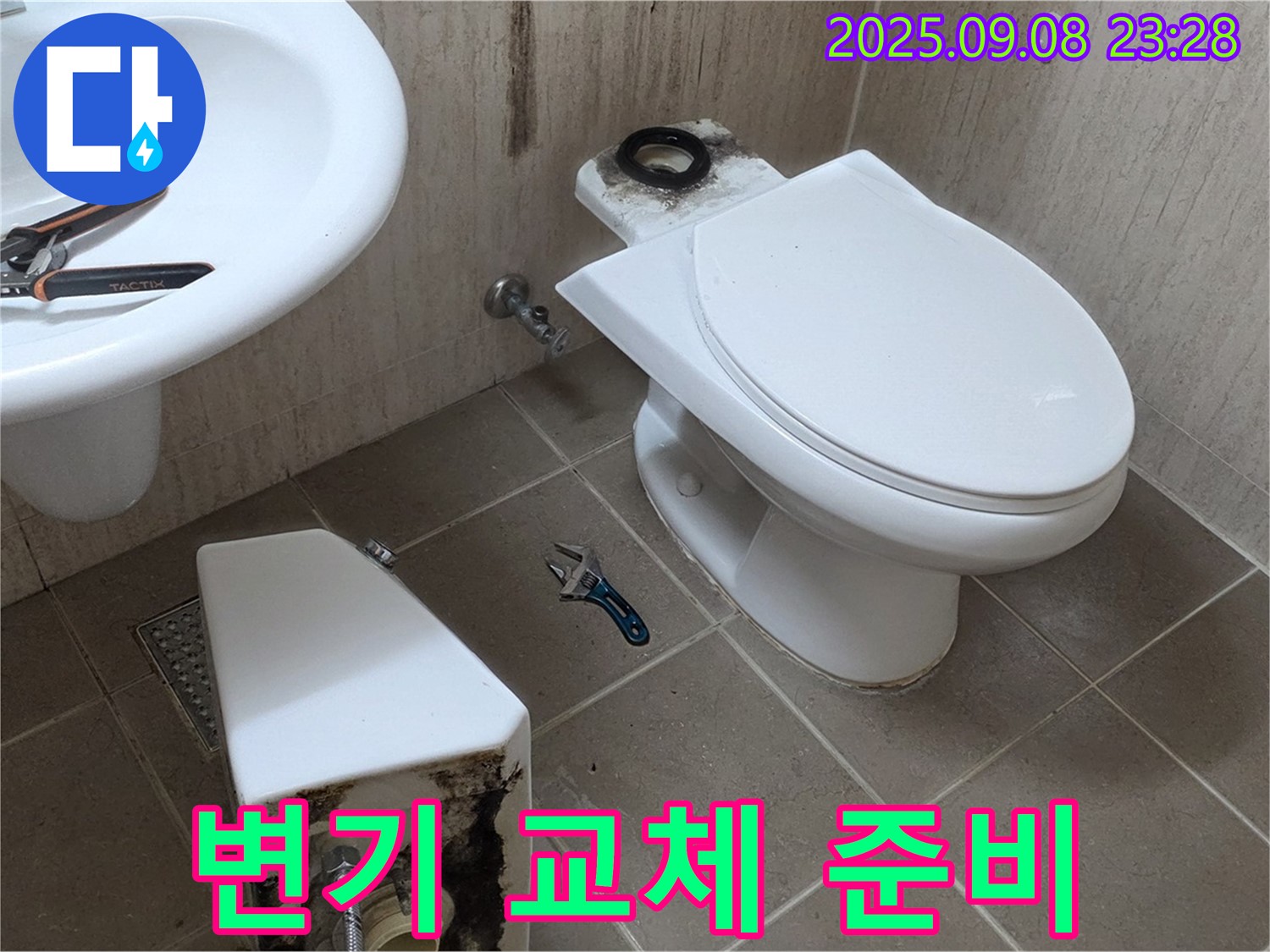 포천 변기 누수 - 꼼꼼하게 준비!