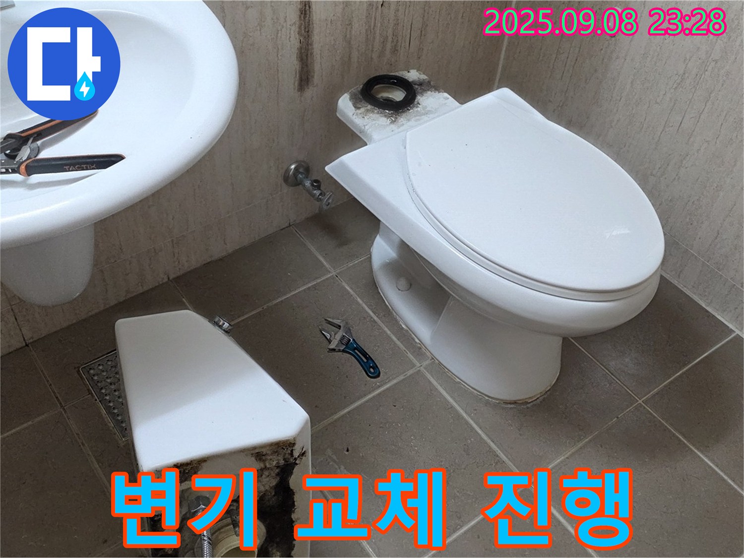 포천 변기 누수 - 꼼꼼하게 진행 중!