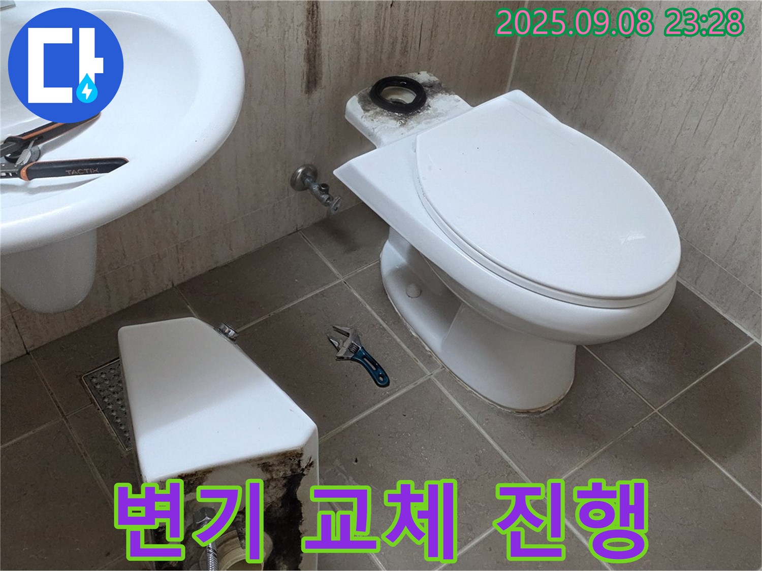 포천 변기 누수 - 꼼꼼하게 진행 중!