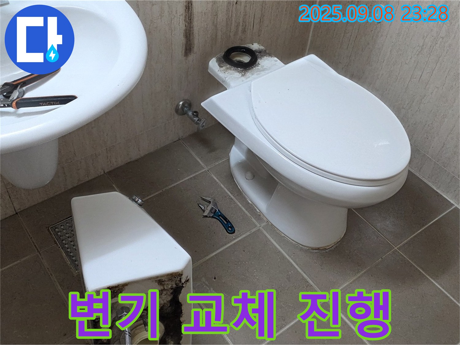 포천 변기 누수 - 꼼꼼하게 진행 중!