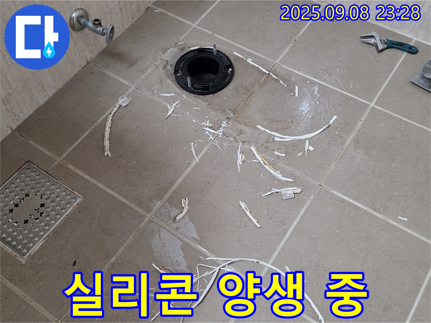 포천 일동 누수 - 실리콘 시공 후 양생 중