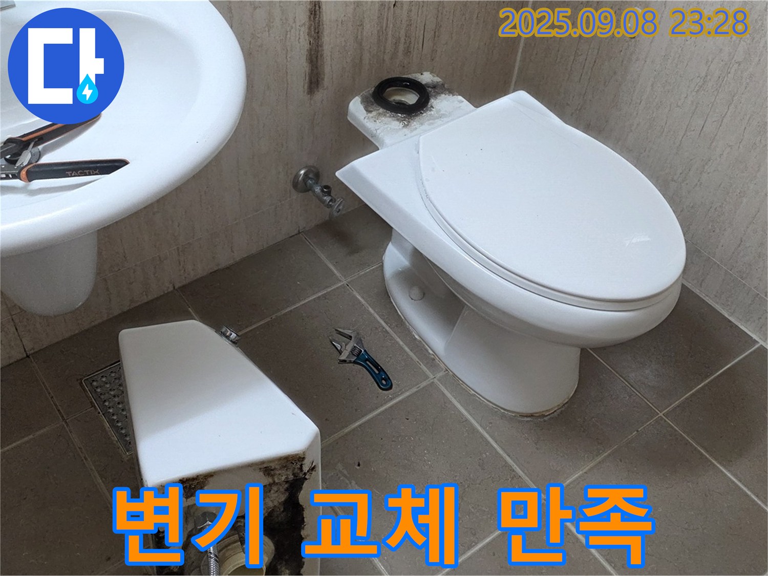 포천 일동 변기 누수 - 고객 만족도 최상!