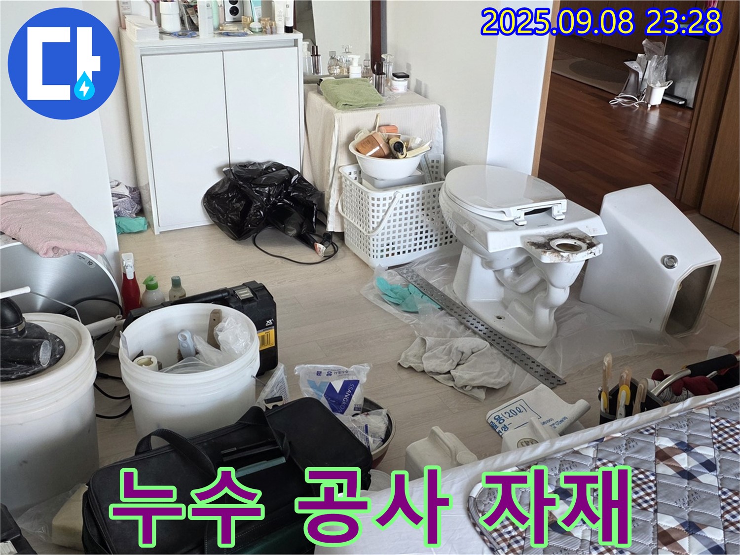 포천 일동 아파트 누수 공사 자재 - 최고 품질의 자재 사용