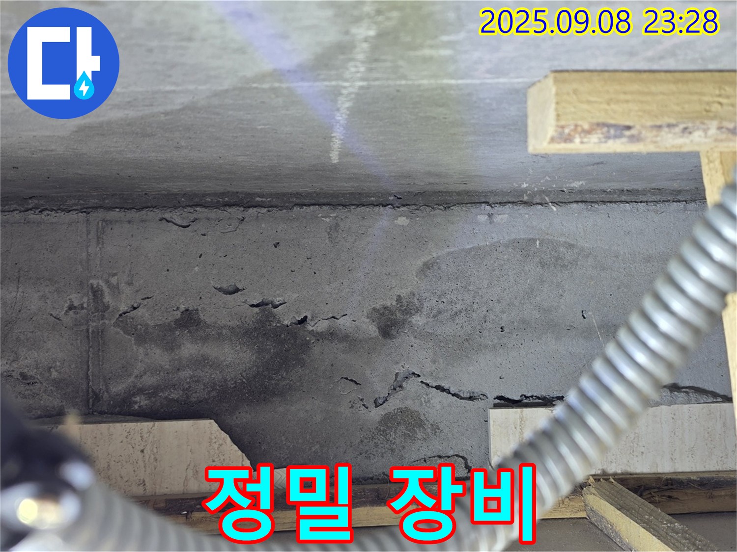 포천 일동 아파트 누수 - 첨단 정밀 장비 사용