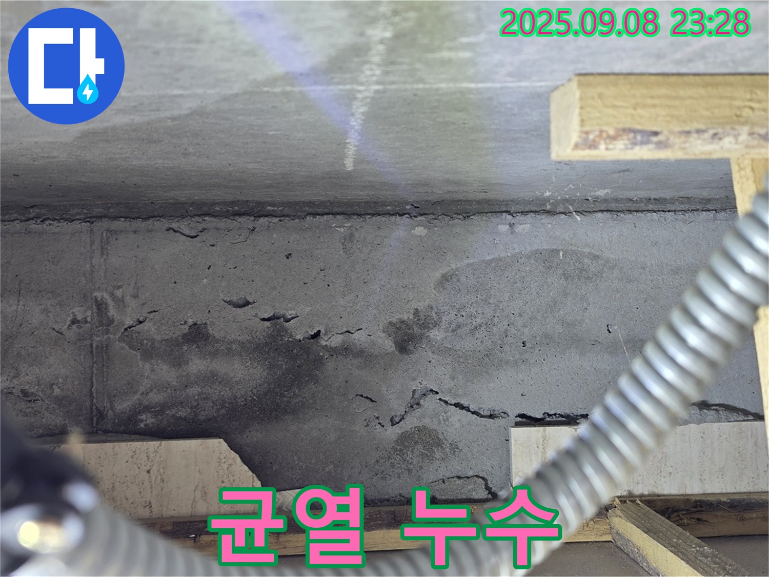 포천 일동 아파트 누수 - 콘크리트 균열 상세 사진