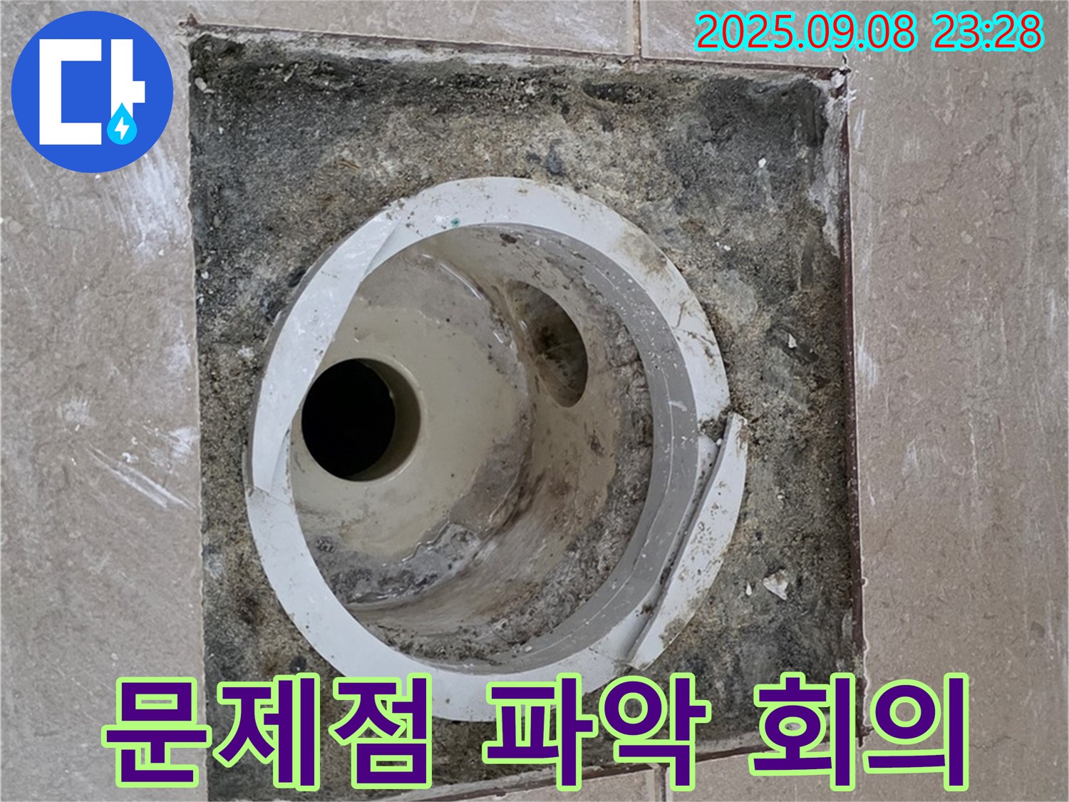 포천 일동 아파트 - 문제점 파악을 위한 회의 중