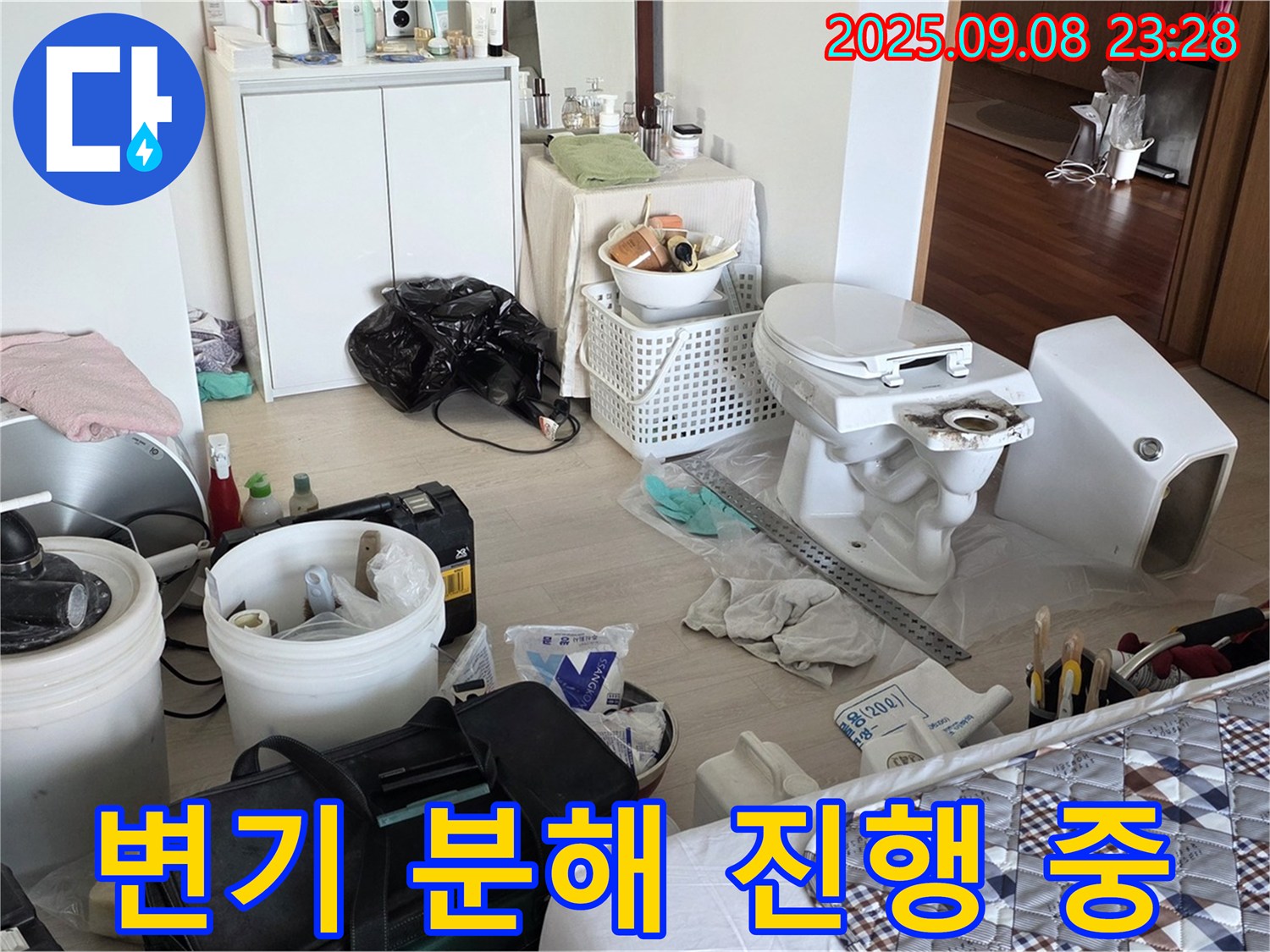 포천 일동 아파트 변기 분해 - 조심스럽게 작업 진행
